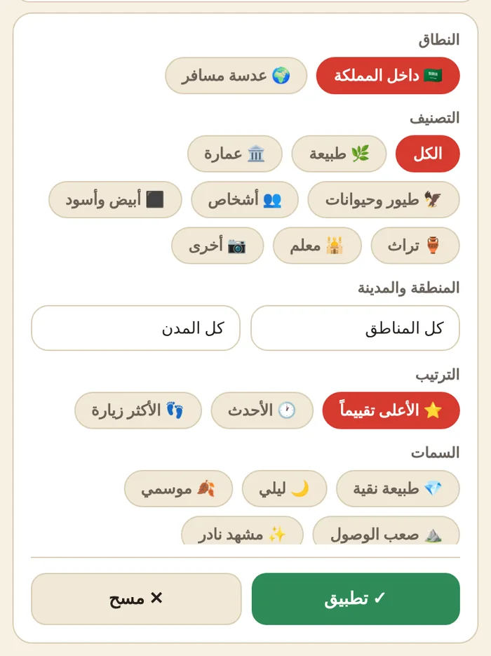 درج الفلاتر: النطاق، التصنيف، المنطقة والمدينة، الترتيب، والسمات