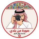شعار صورة من بلدي